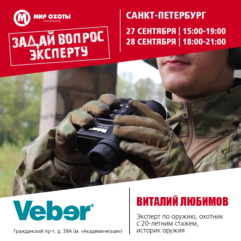День открытых дверей в магазине «Мир охоты»: приглашаем!
