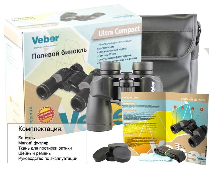 Бинокль полевой Veber Ultra Compact БПЦ 8x42 WP