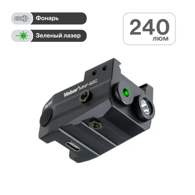 Лазерный целеуказатель Veber MNF-60G