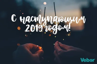Для всех, кто был с нами в этом году