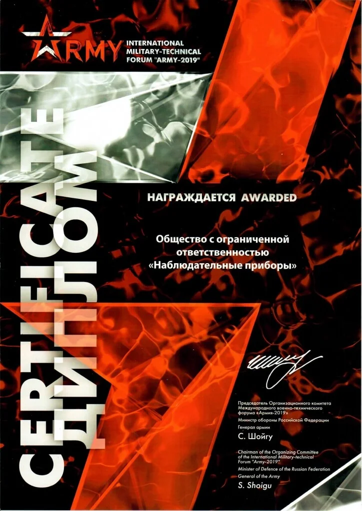 Сертификат Army-2019