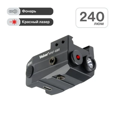 Лазерный целеуказатель Veber MNF-69R