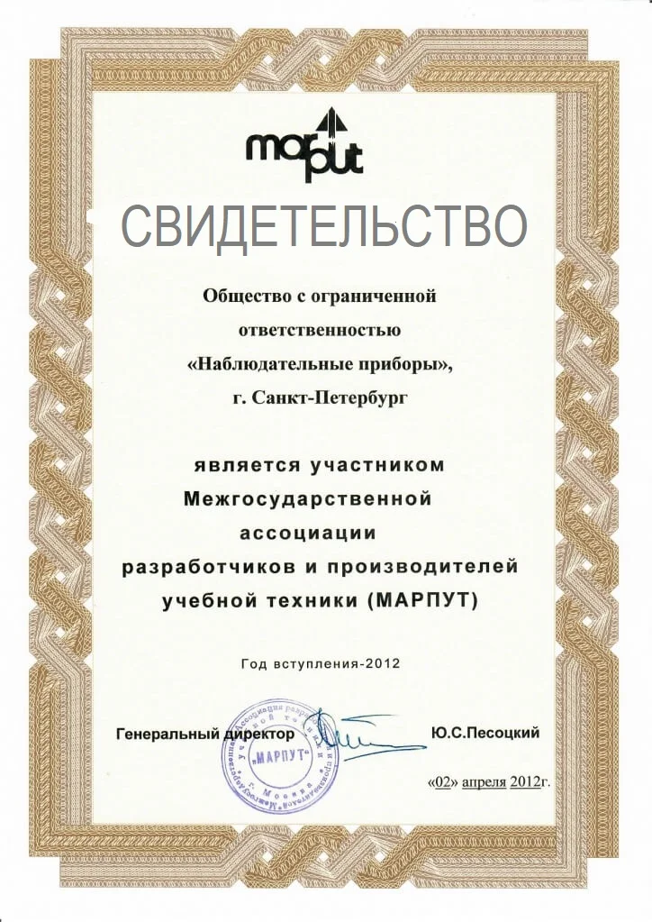 Свидетельство МАРПУТ