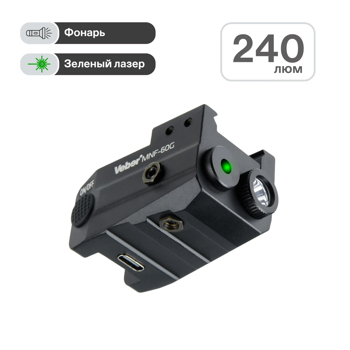 Лазерный целеуказатель Veber MNF-60G