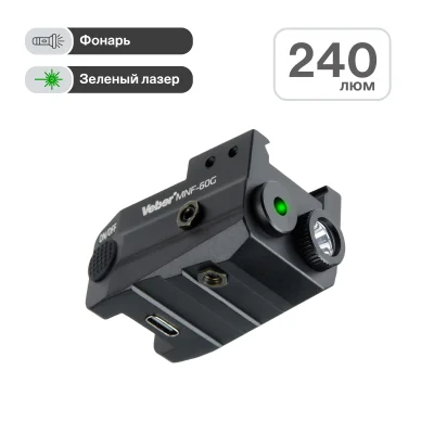 Лазерный целеуказатель Veber MNF-60G