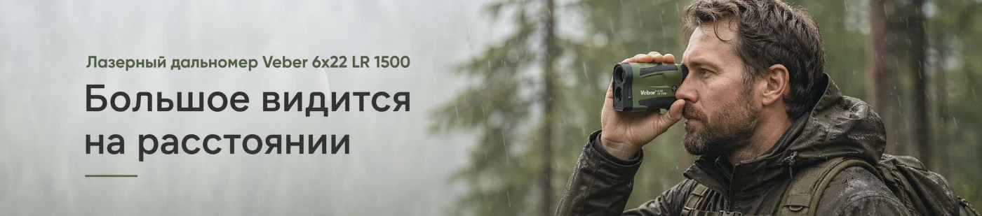 Лазерный дальномер Veber 6x22 LR 1500