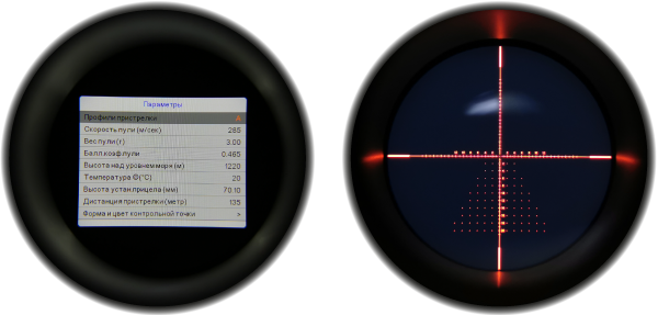 Баллистические сетки и меню настроек прицела Veber Rapid