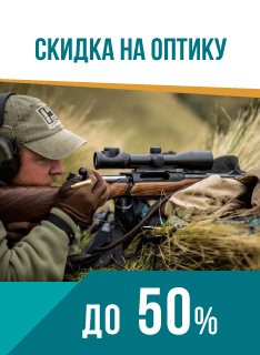 Распродажа скидка на оптику до 50%
