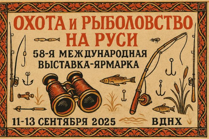 Veber на выставке «Охота и рыболовство на Руси»