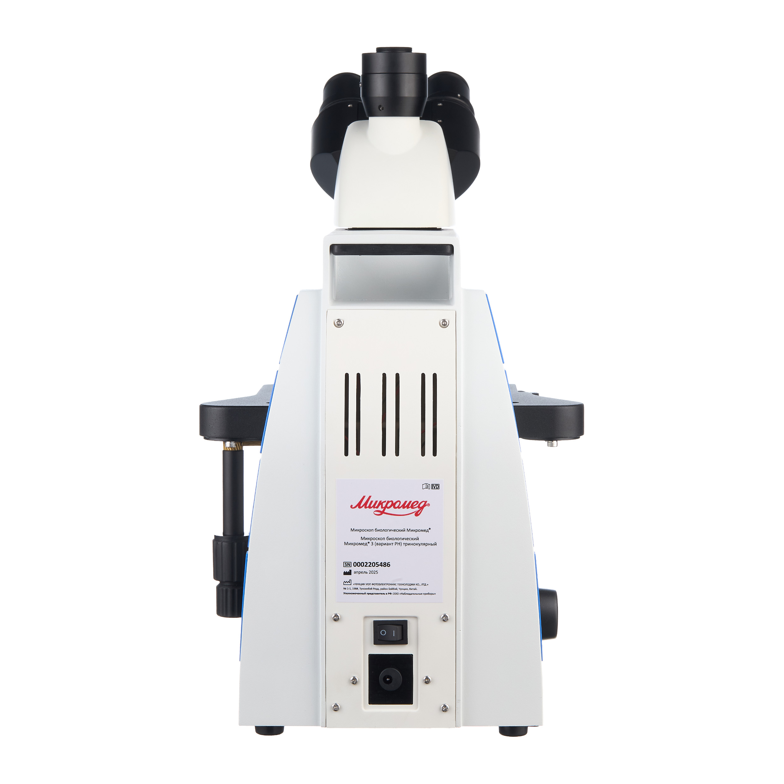 Микроскоп биологический Микромед 3 (вариант РН) тринокулярный