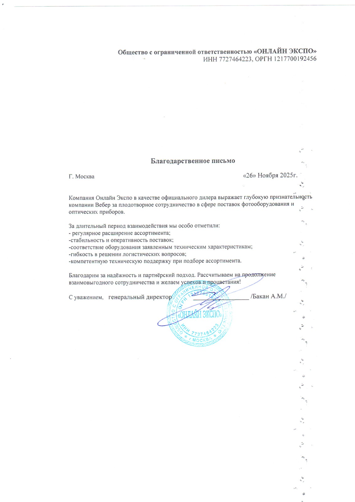 Благодарственное письмо - Онлайн Экспо