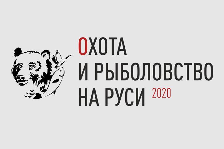 Veber приглашает: выставка «Охота и рыболовство на Руси 2020»