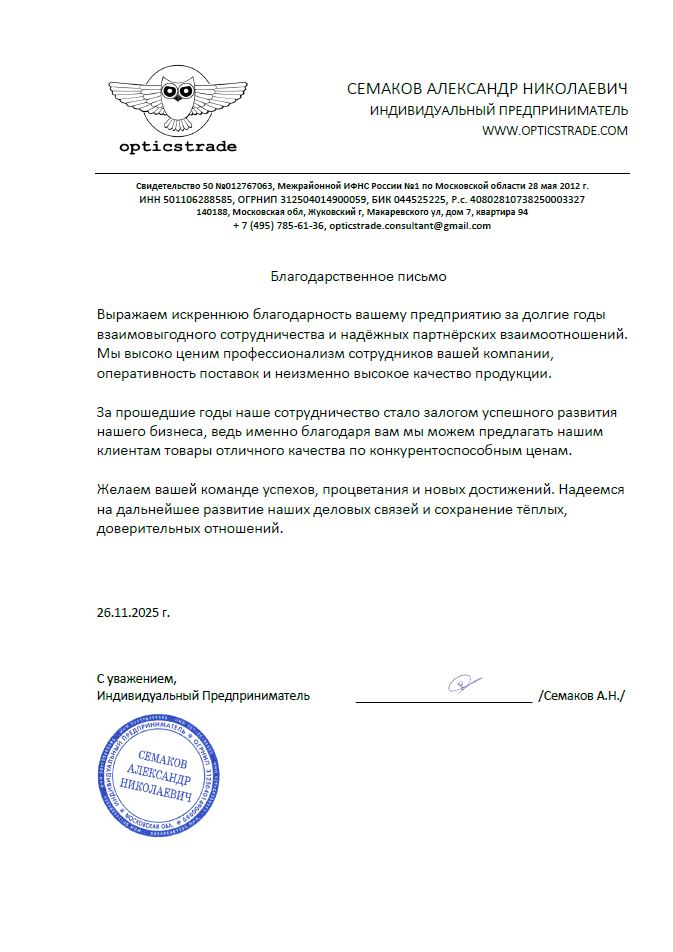 Благодарственное письмо - ИП Семаков