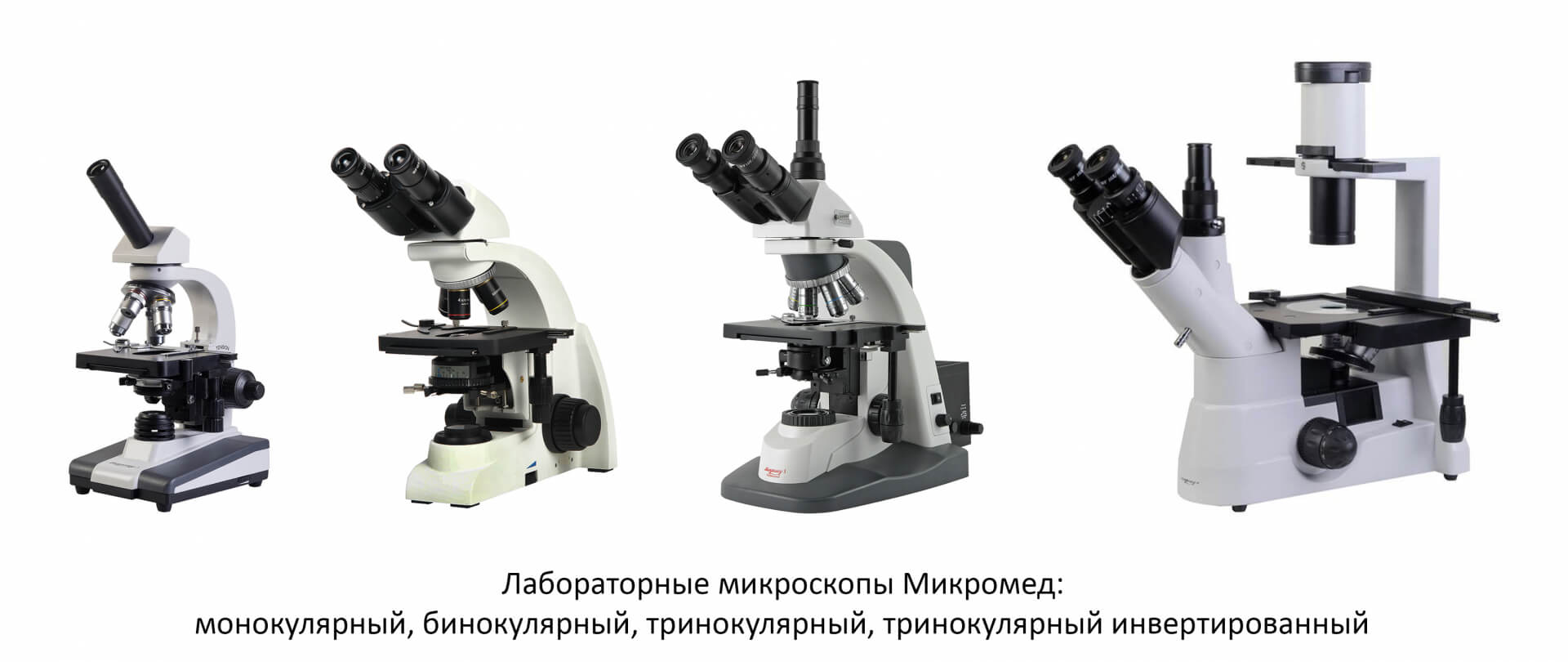 Лабораторные микроскопы -   | Каталог и цены на .