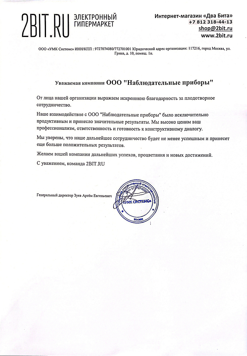 Благодарственное письмо - ООО УМК СИСТЕМС