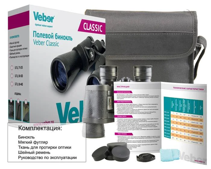 Бинокль Veber Classic БПЦ 15x50 VL черный, кожа