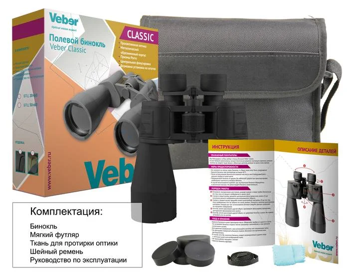 Бинокль Veber Classic БПЦ 20x60 VR черный