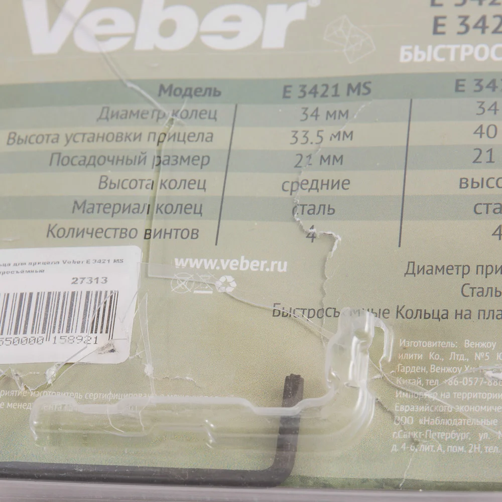 Кольца для прицела Veber E 3421 MS быстросъемные (уценка 01)