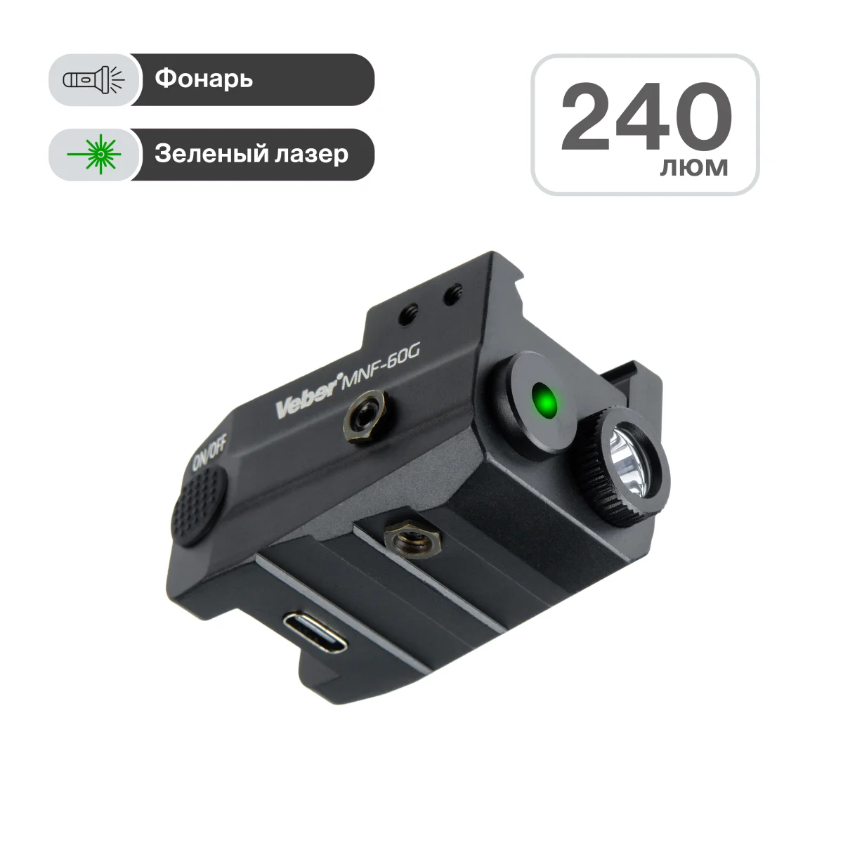 Лазерный целеуказатель Veber MNF-60G