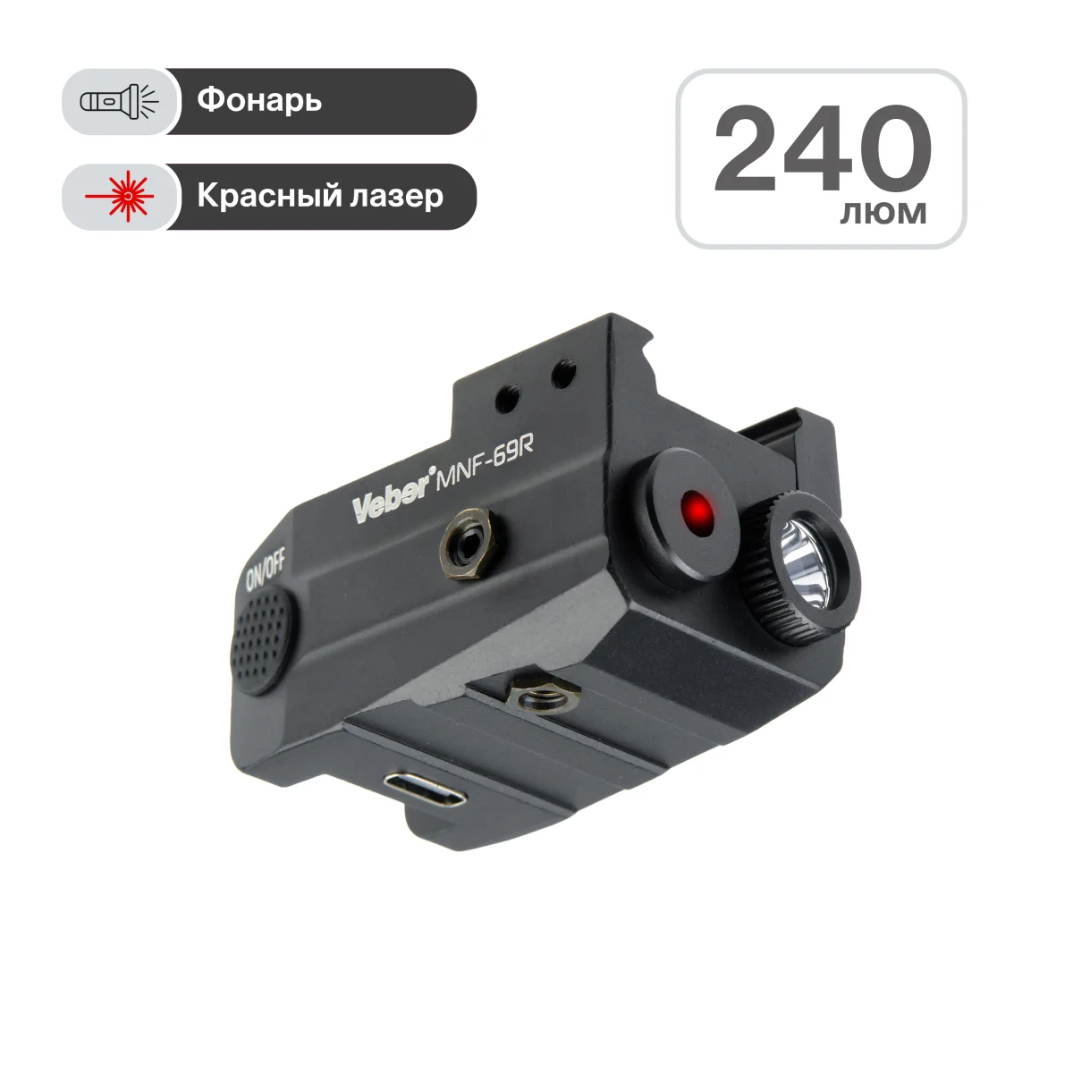 Лазерный целеуказатель Veber MNF-69R