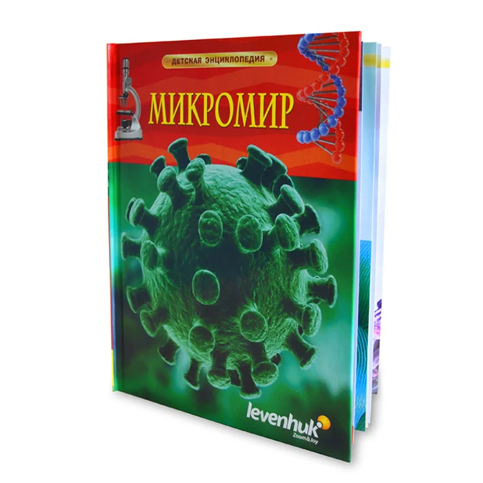 Микромир. Детская энциклопедия Levenhuk