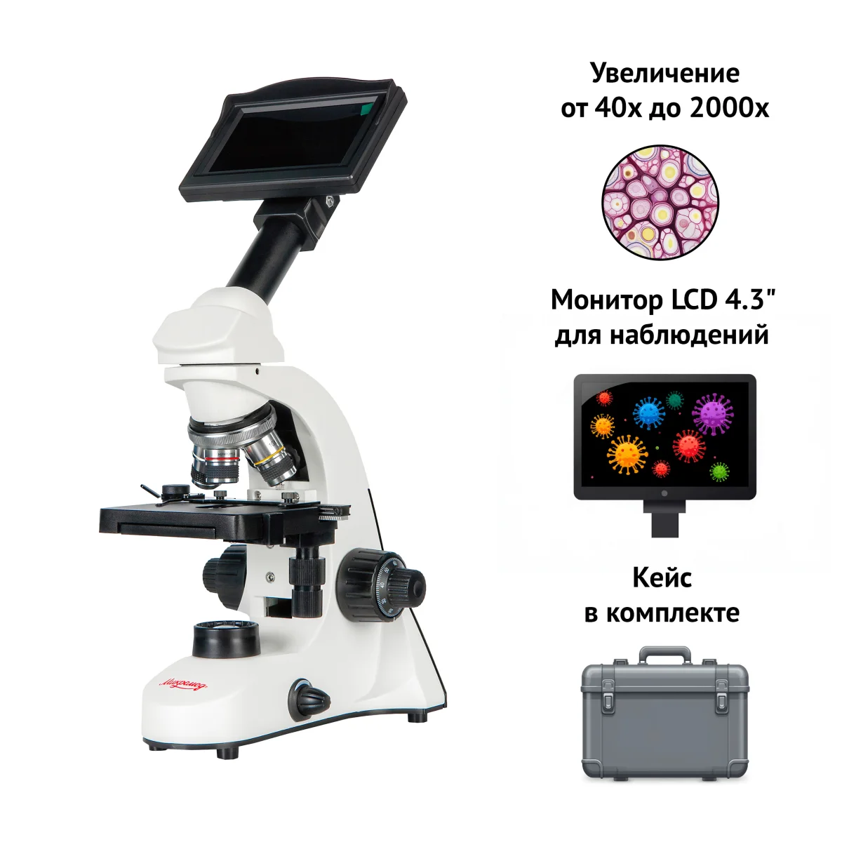 Микроскоп биологический Микромед С-11 (вар. 3B LСD) цифровой в кейсе